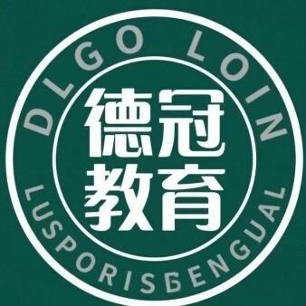 大兴安岭德冠教育